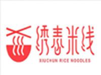上海绣春米线餐饮管理有限公司