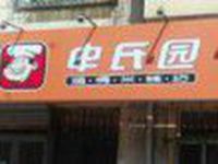 哈尔滨申氏园餐饮公司
