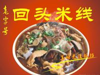 重庆回头餐饮管理有限公司