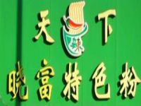 富源鼎盛（北京）餐饮管理有限公司