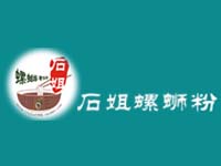 柳州市石姐螺蛳粉有限责任公司