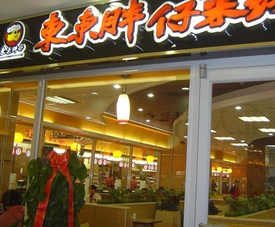 东东胖仔米线加盟需要多少投资？东东胖仔米线加盟赚钱吗？