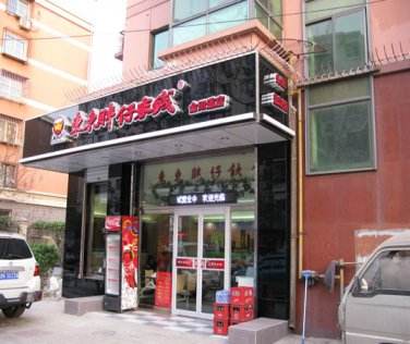 东东胖仔米线加盟开店会有扶持吗？东东胖仔米线加盟开店有什么扶