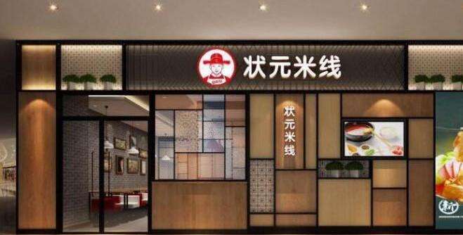 状元米线加盟要多少启动