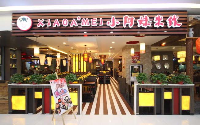 小阿妹米线加盟开店需要达到什么条件？小阿妹米线加盟开店要怎么