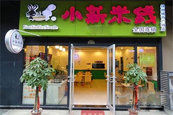 小新米线加盟需要多少加