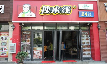 拽米线加盟会获得什么优