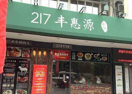 丰惠源抓饭加盟店优势多,轻松收获丰厚利益回报