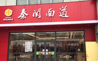 加盟秦关面道的费用多少钱?花费比你想象中还要低!
