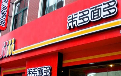加盟米多面多要经过哪些步骤？总部九大帮扶优势！