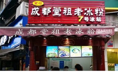 加盟成都祖堂老冰粉能赚钱吗？年入十万只是你成功的开始！