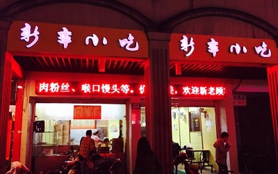 开一家新丰小吃加盟流程是什么？加盟新丰小吃前途无限！