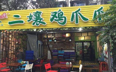 打工上班不如加盟二娘鸡