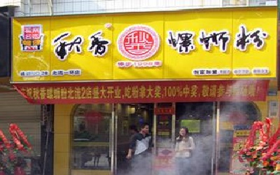 开一家秋香螺蛳粉怎么样