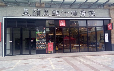 开一家美颐美鲍汁排骨饭能赚钱吗？成本价供货让你想不赚钱都难！