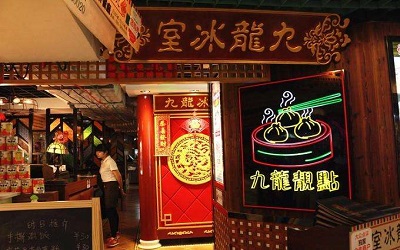 加盟一家九龙冰室茶餐厅怎么样？旧时代的记忆与香港文化的标签！