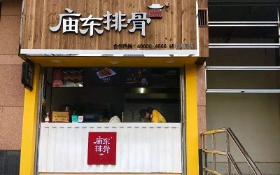 投资选择加盟庙东排骨能赚钱吗？什么条件能开一家庙东排骨！