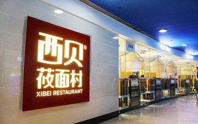 加盟西贝莜面村需要什么流程？众多优惠扶持等你加盟！