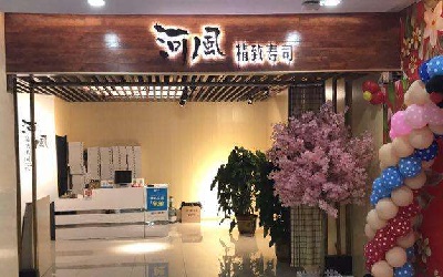 今年最火爆的寿司加盟店诚招加盟，河风具体加盟流程是什么?