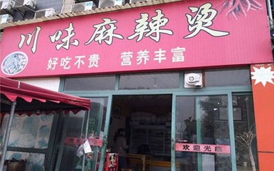26万元就可加盟的川味麻辣烫，每个人都能开的起的品牌！