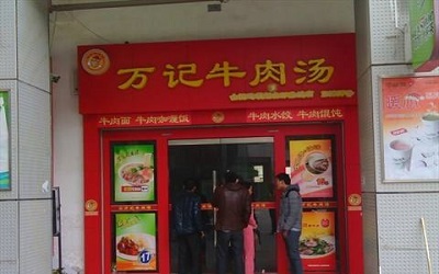 开一家万记牛肉汤加盟费