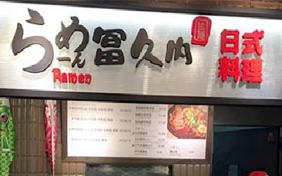 加盟无淡季营业的拉面店