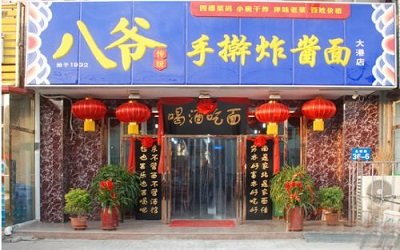 八爷手擀炸酱面怎么样？加盟八爷炸酱面要花多少钱？