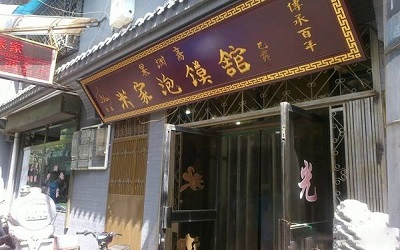 米家泡馍的加盟费是多少