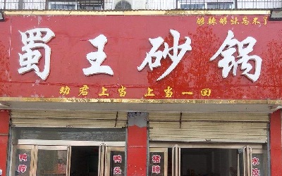 告别打工逆袭当老板，加