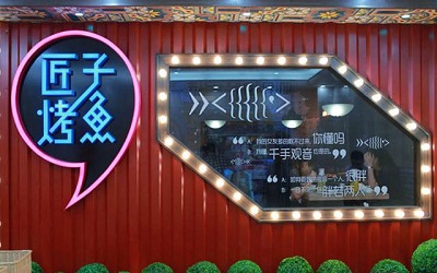 创业选择匠子烤鱼合适吗？开一家匠子烤鱼赚钱吗？