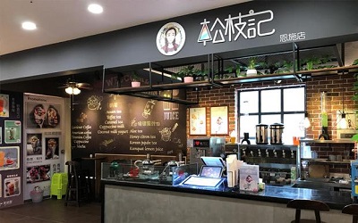 为什么大家喜欢松枝记？松枝记的加盟费用是多少钱？