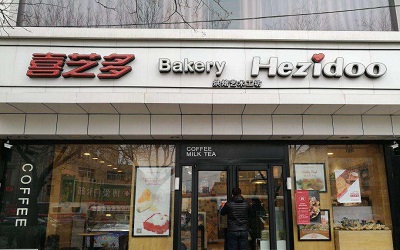 开一家喜芝多蛋糕店怎么样？怎么样才能经营好一家蛋糕店？