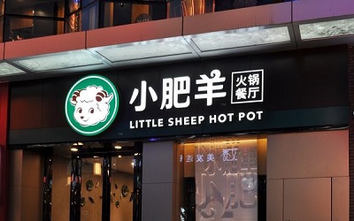 小肥羊火锅店加盟前景怎