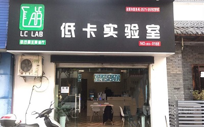 开一家低卡实验室能赚钱吗？加盟低卡，引领时尚新吃法！
