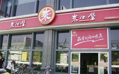 来必堡中式快餐是可以加