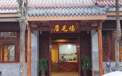 开一家成都网红鸡毛店利润如何？鸡毛店是可以加盟的吗？