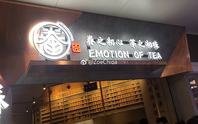 开一家眷茶前景怎么样？现在眷茶加盟店的利润如何？