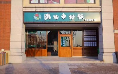隋炀帝炒饭两年内开店7