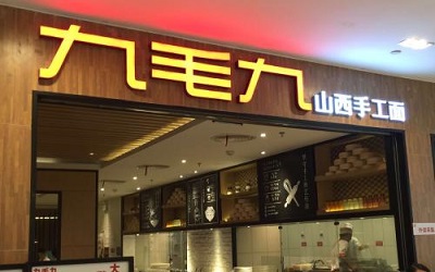 面馆小额投资项目哪家好