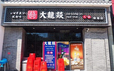 大龙燚凭什么入选中国十佳火锅？加盟大龙燚火锅赚钱吗？