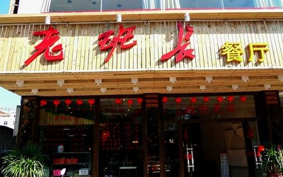 什么样的特色餐厅加盟利