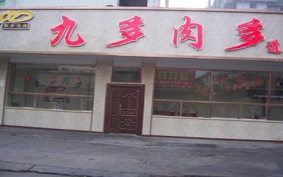 九多肉多熟食品牌值得投