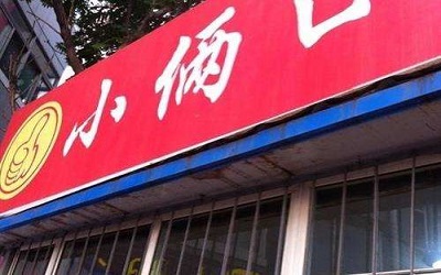 小俩口脆皮鸡饭的加盟利润如何？加盟能获得哪些支持？