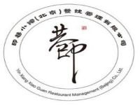 印巷小馆（北京）餐饮管理有限公司