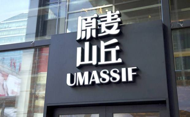 原麦山丘品牌值得加盟吗？加盟面包店也能年入百万？