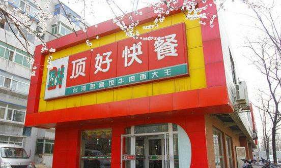 顶好快餐普通人也可以加