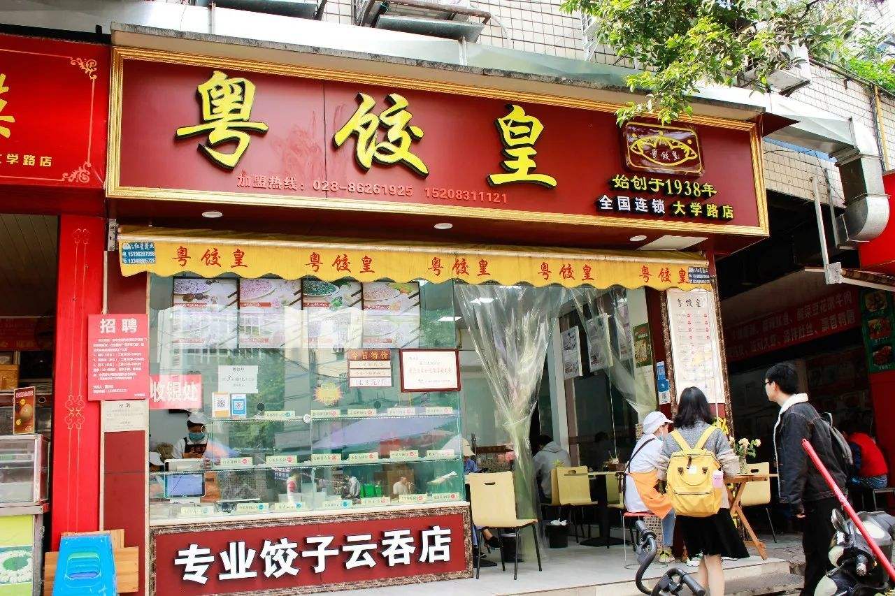 每月净利润1-2万元的好商机！粤饺皇全国火爆招商中！