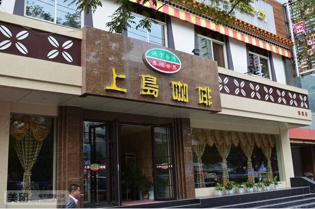 上岛咖啡的加盟利润如何?加盟上岛咖啡需要怎样的流程?