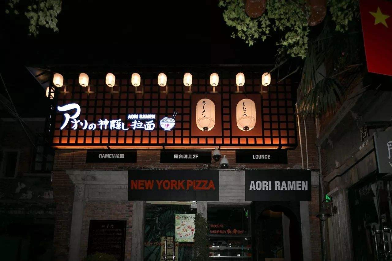 aori神隐拉面市场前景怎么样?加盟aori神隐拉面利润如何?