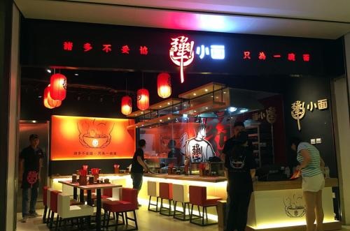 投资一家犟小面加盟店需要多少钱?加盟能给投资商带来哪些优惠?